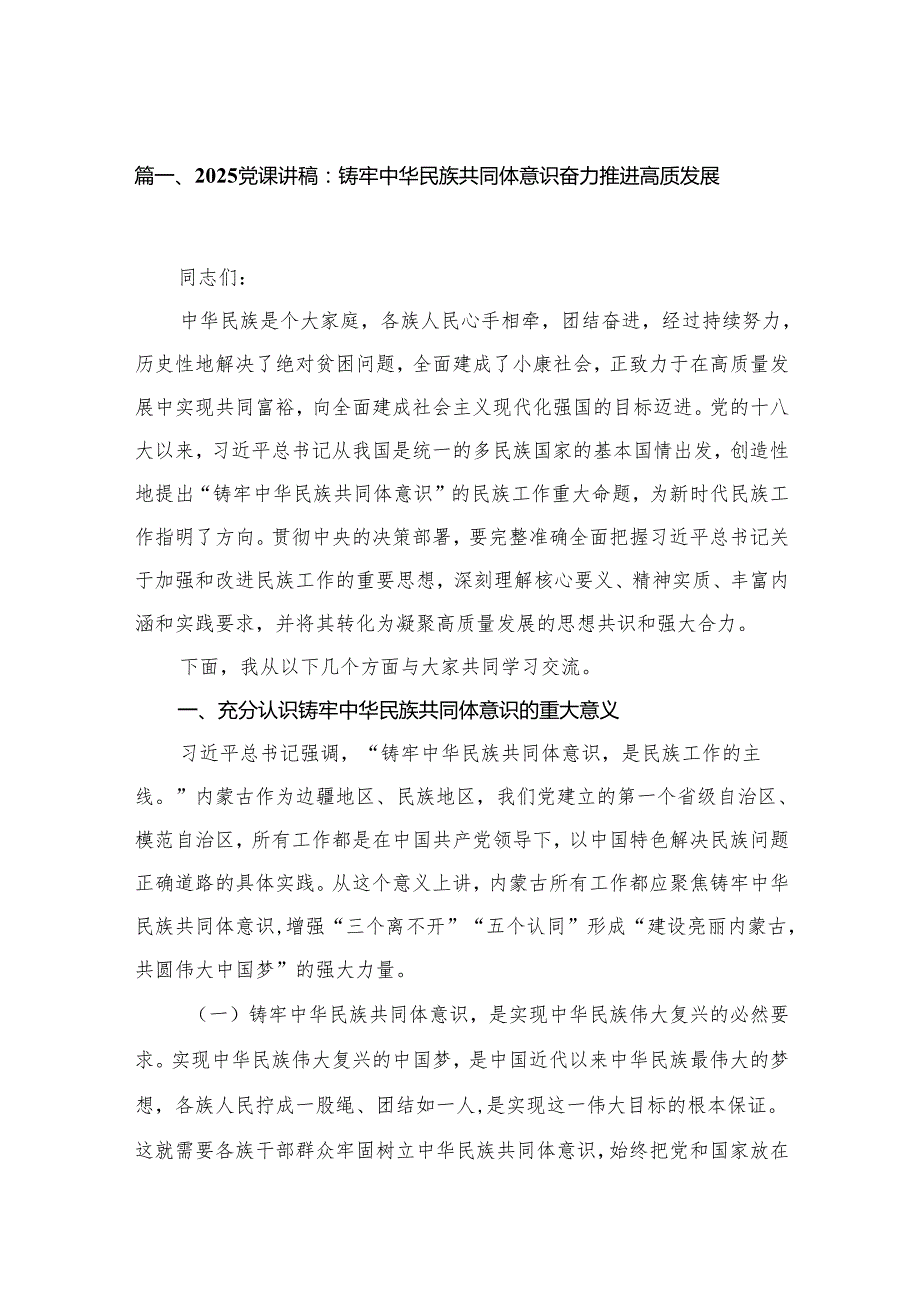 2025年3月专题党课讲稿 10篇.docx_第2页