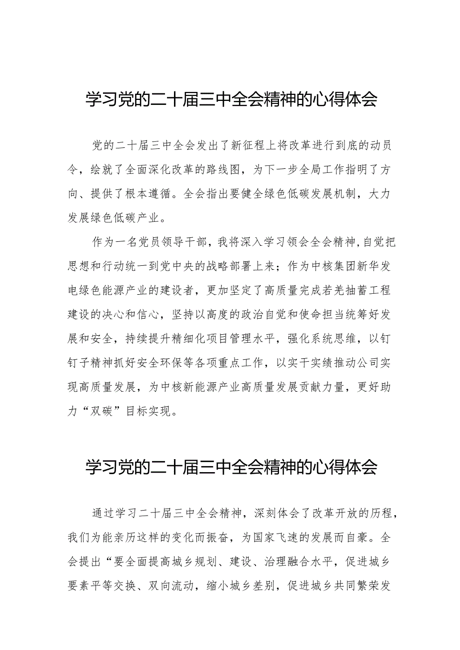 基层干部学习贯彻党的二十三中全会心得感悟交流发言56篇.docx_第1页