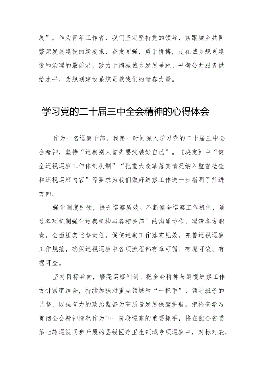 基层干部学习贯彻党的二十三中全会心得感悟交流发言56篇.docx_第2页