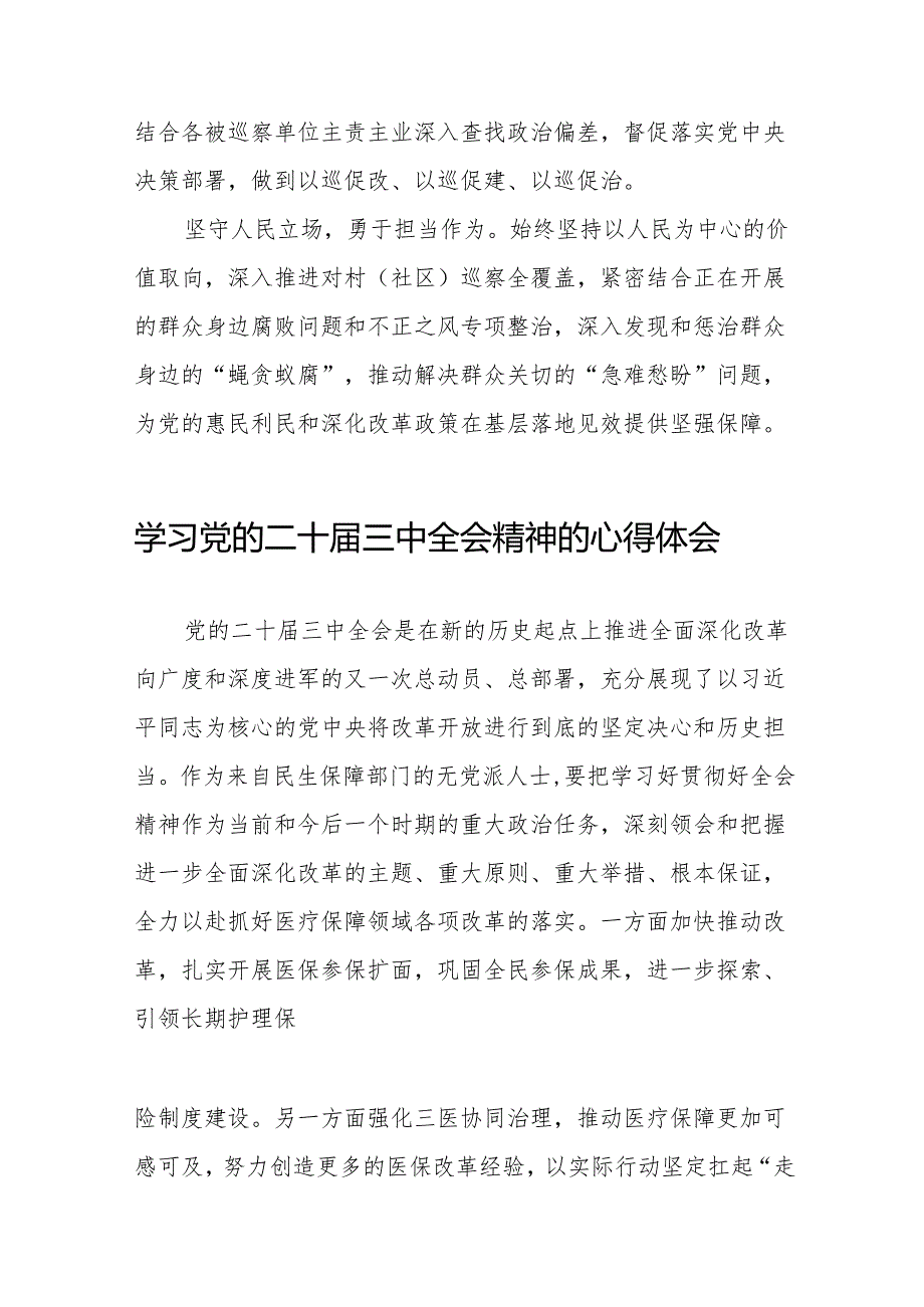 基层干部学习贯彻党的二十三中全会心得感悟交流发言56篇.docx_第3页