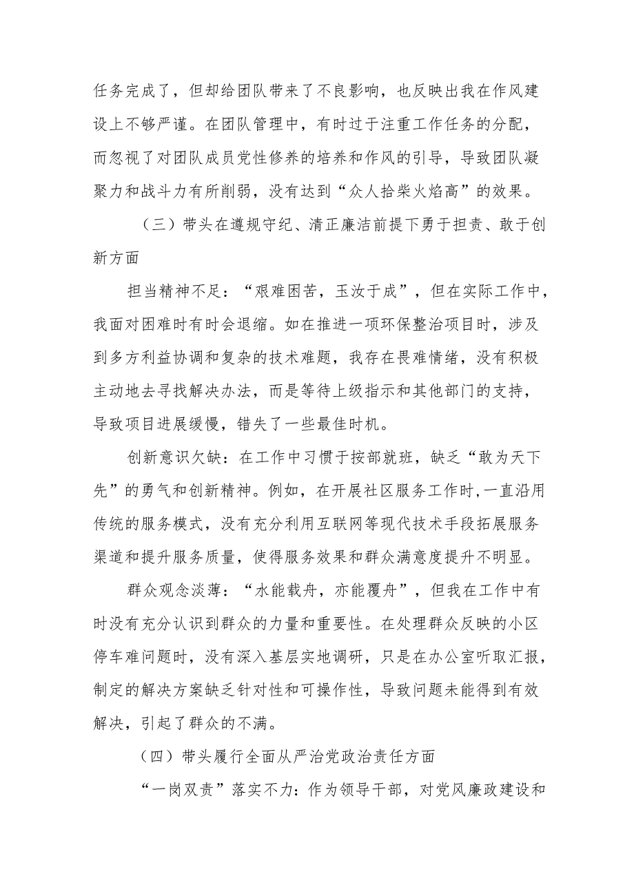 2025年组织开展专题生活会重点围绕“带头在遵规守纪、清正廉洁前提下勇于担责、敢于创新方面”等（四个带头）存在问题检视发言提纲共八篇.docx_第2页