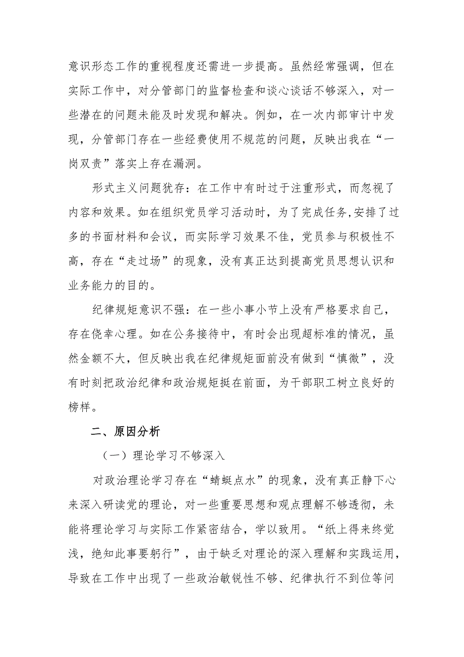2025年组织开展专题生活会重点围绕“带头在遵规守纪、清正廉洁前提下勇于担责、敢于创新方面”等（四个带头）存在问题检视发言提纲共八篇.docx_第3页