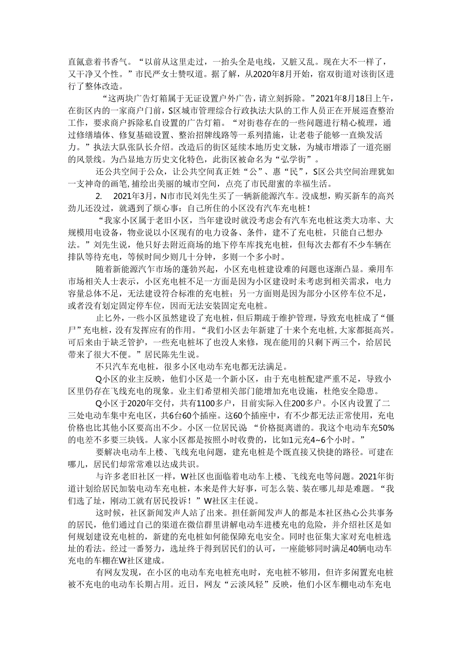 四川省申论模拟198.docx_第2页