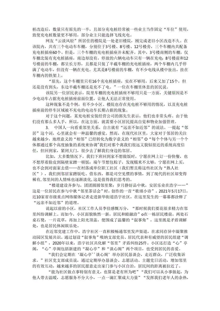 四川省申论模拟198.docx_第3页