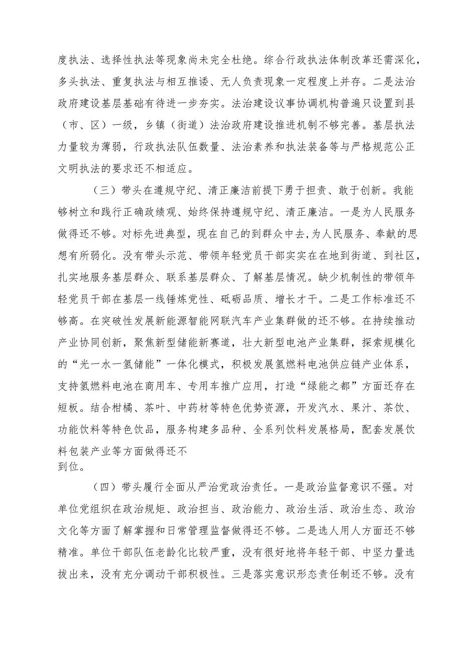 （8篇）2025民主生活会领导干部对照检查材料（四个带头、反面典型案例）精选.docx_第2页