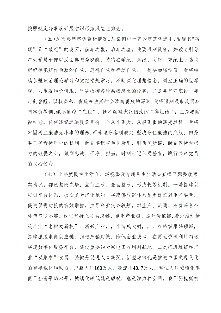 （8篇）2025民主生活会领导干部对照检查材料（四个带头、反面典型案例）精选.docx_第3页