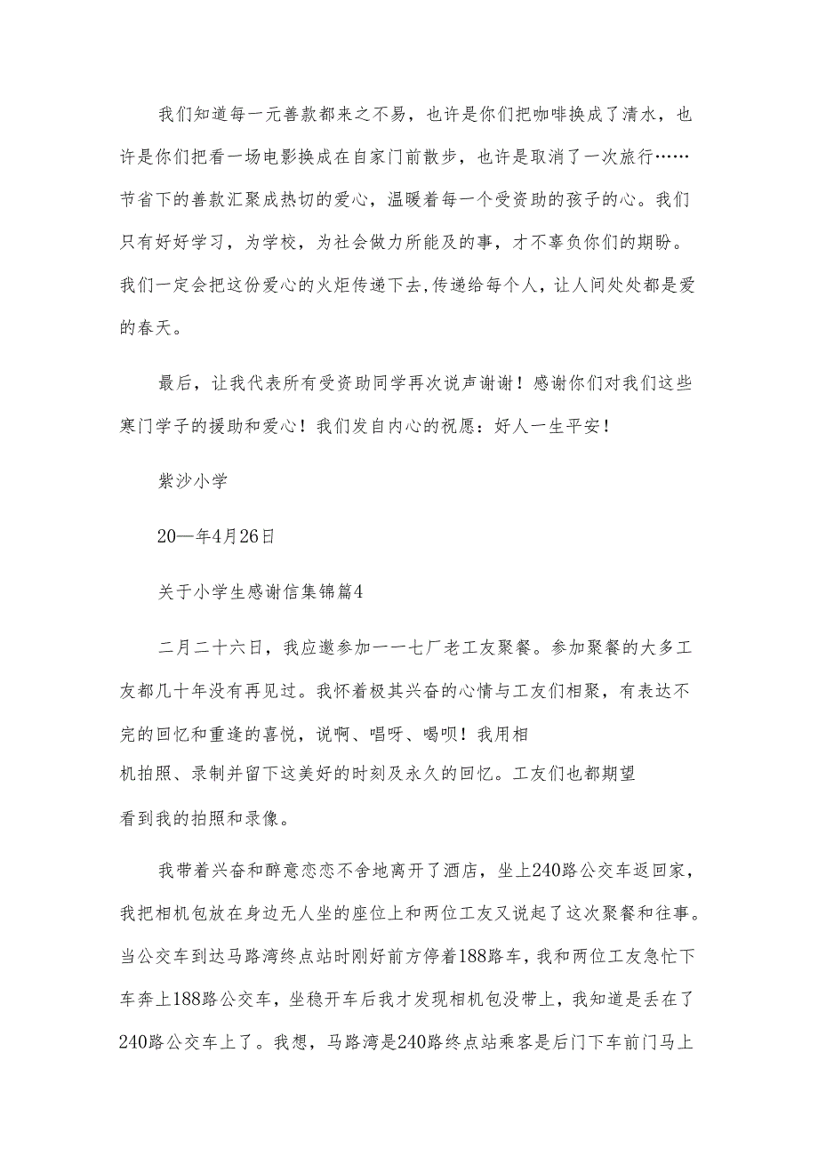 关于小学生感谢信集锦（32篇）.docx_第3页