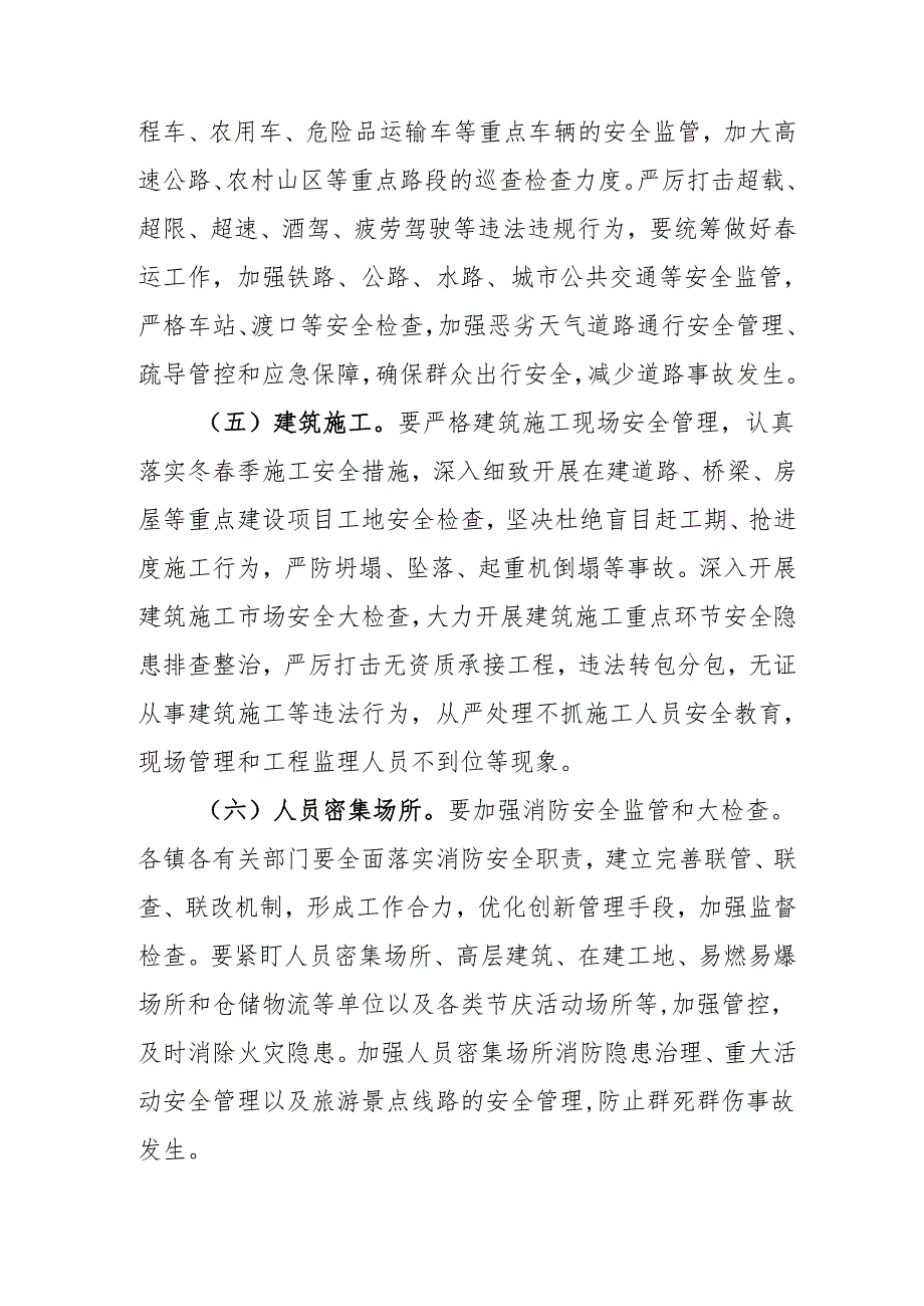 2025年乡镇开展《元旦、节期间安全生产专项检查》工作实施方案 汇编3份.docx_第3页