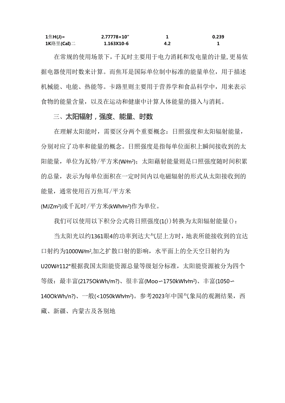 光伏发电核心指标与计算方法.docx_第2页