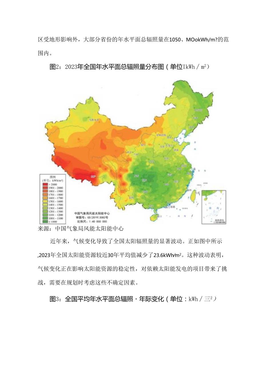 光伏发电核心指标与计算方法.docx_第3页