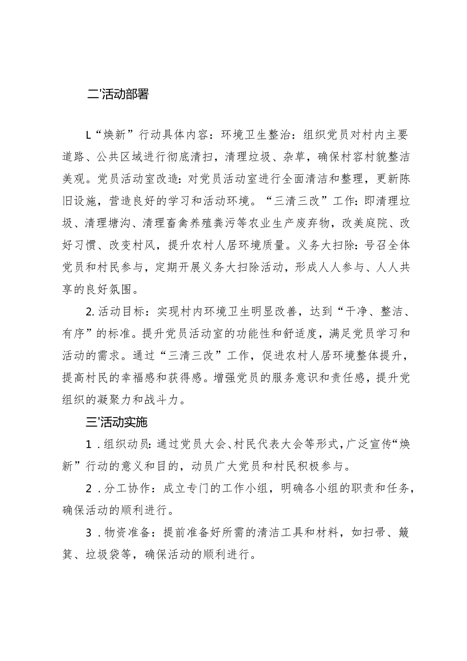 2025年1月党支部主题党日会议记录+2025年党风廉政建设会议记录.docx_第2页