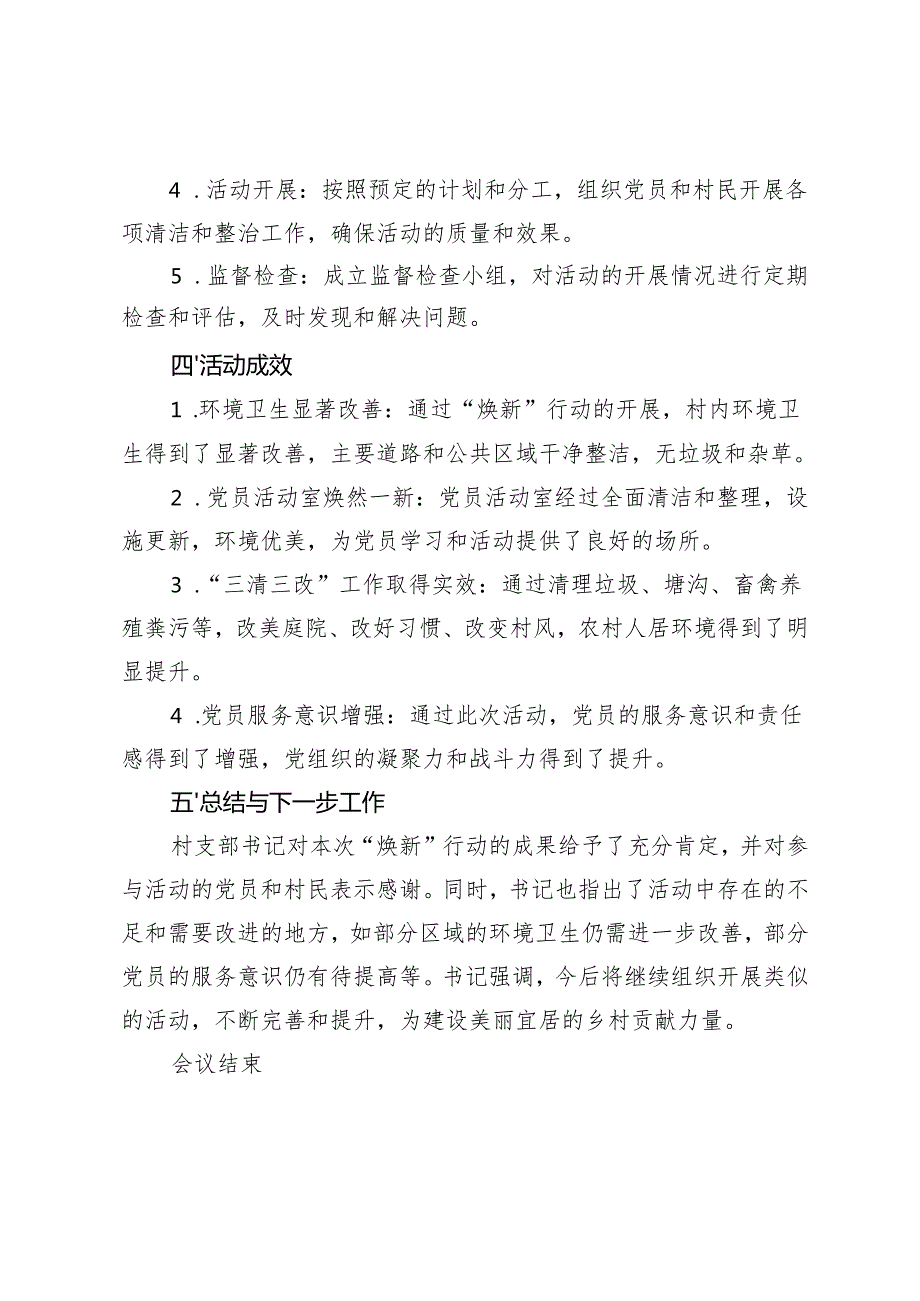 2025年1月党支部主题党日会议记录+2025年党风廉政建设会议记录.docx_第3页