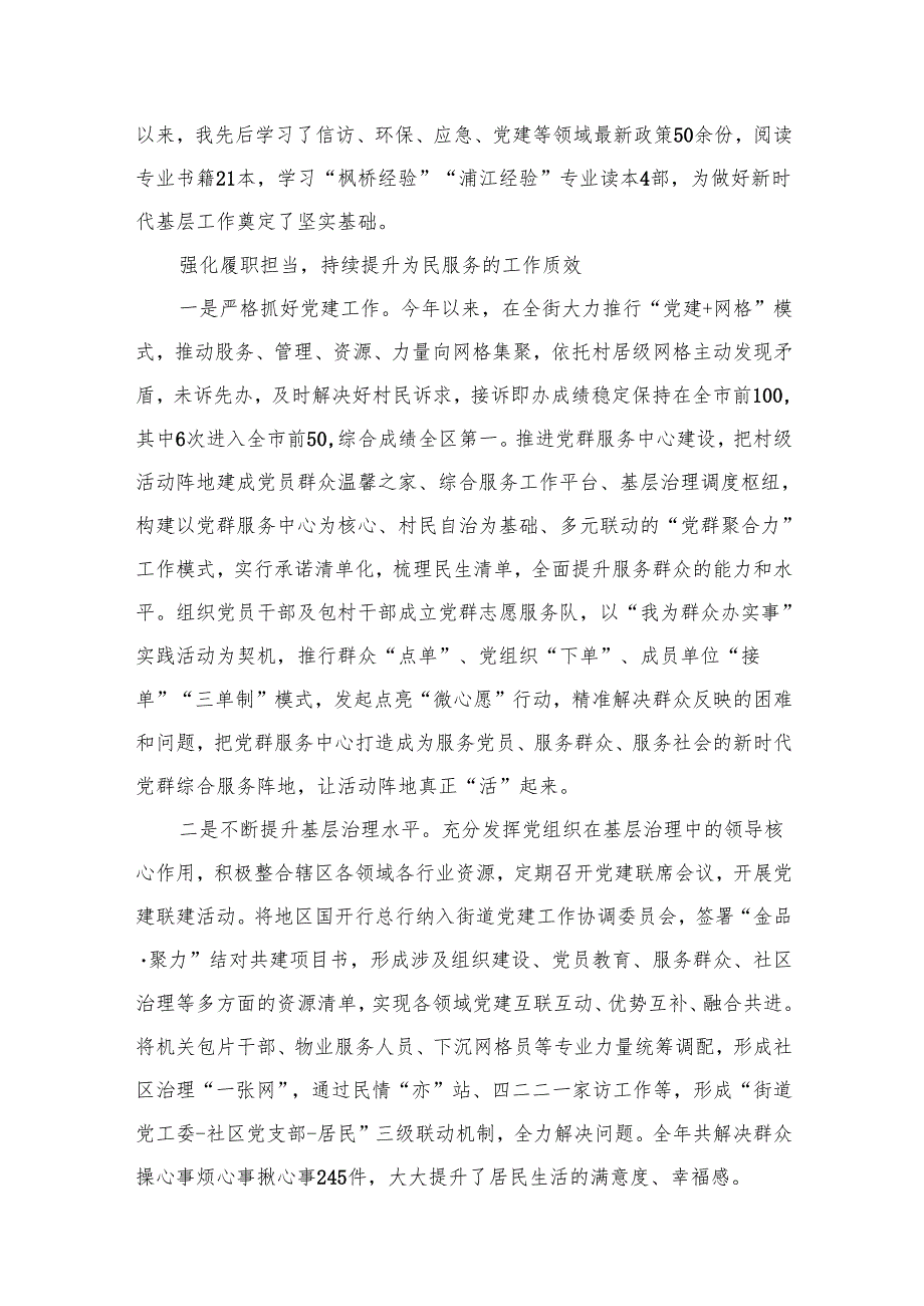 街道党工委书记2024年述学述职述廉述法报告(精选六篇).docx_第3页