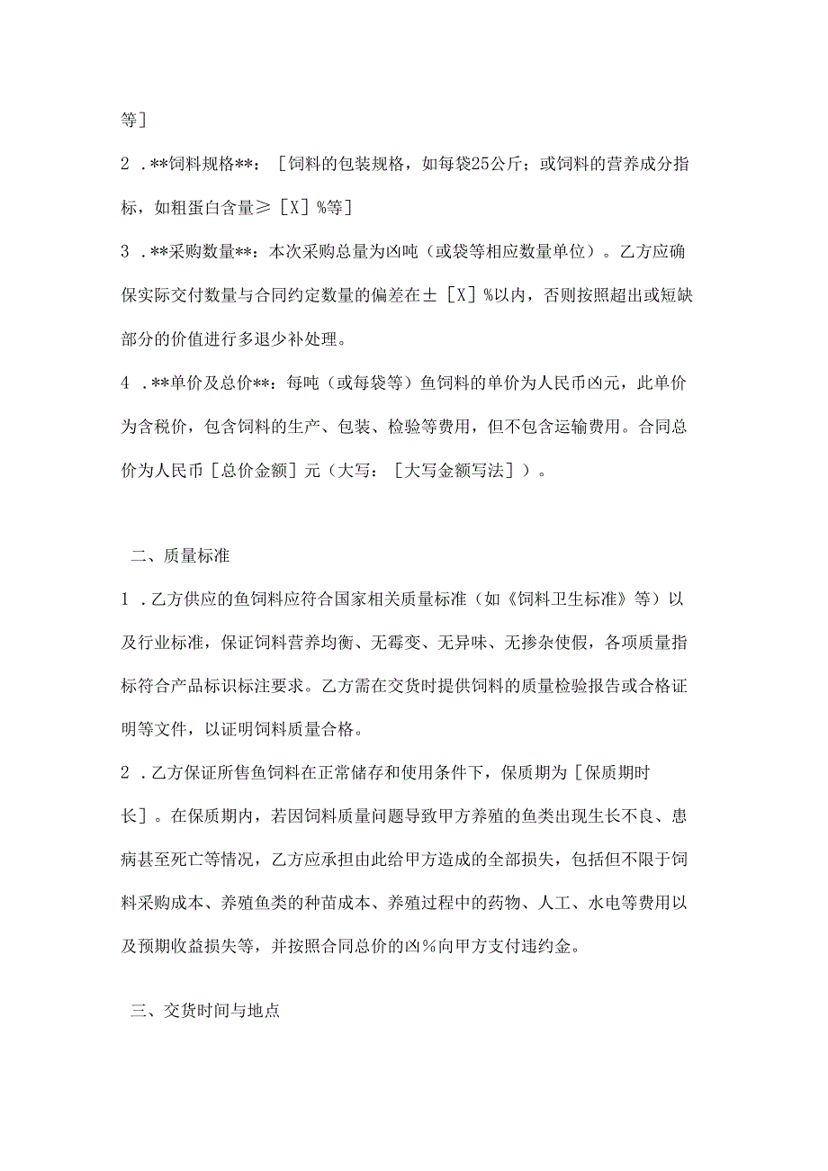 渔业公司批量鱼饲料采购合同书.docx_第2页