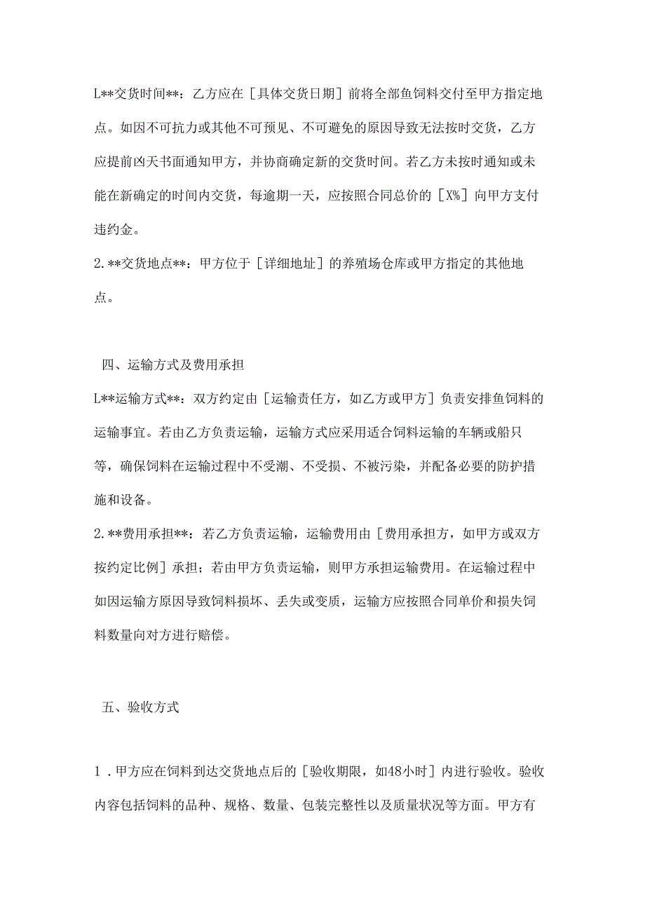 渔业公司批量鱼饲料采购合同书.docx_第3页