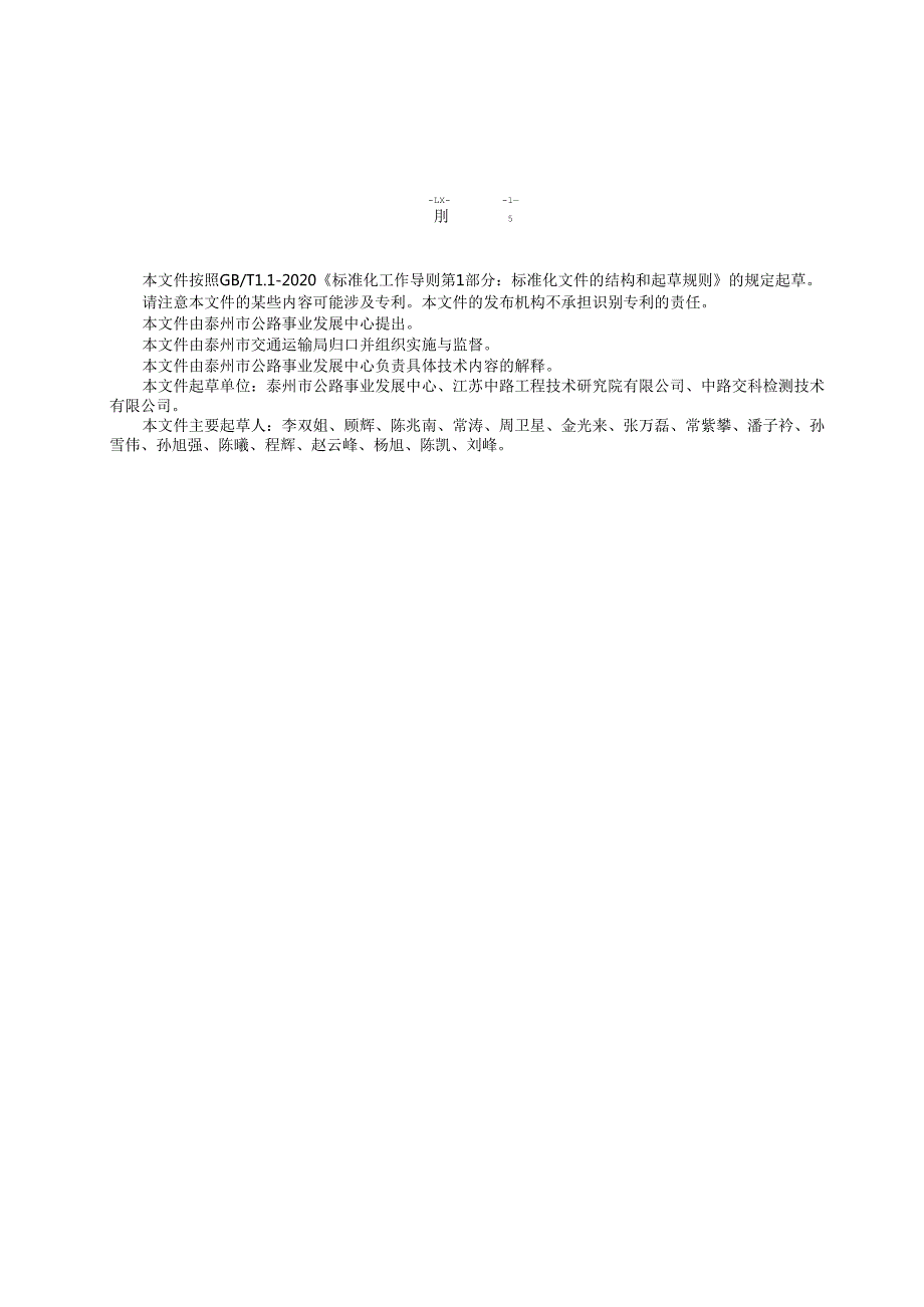 农村公路养护技术规范（公示稿）.docx_第3页