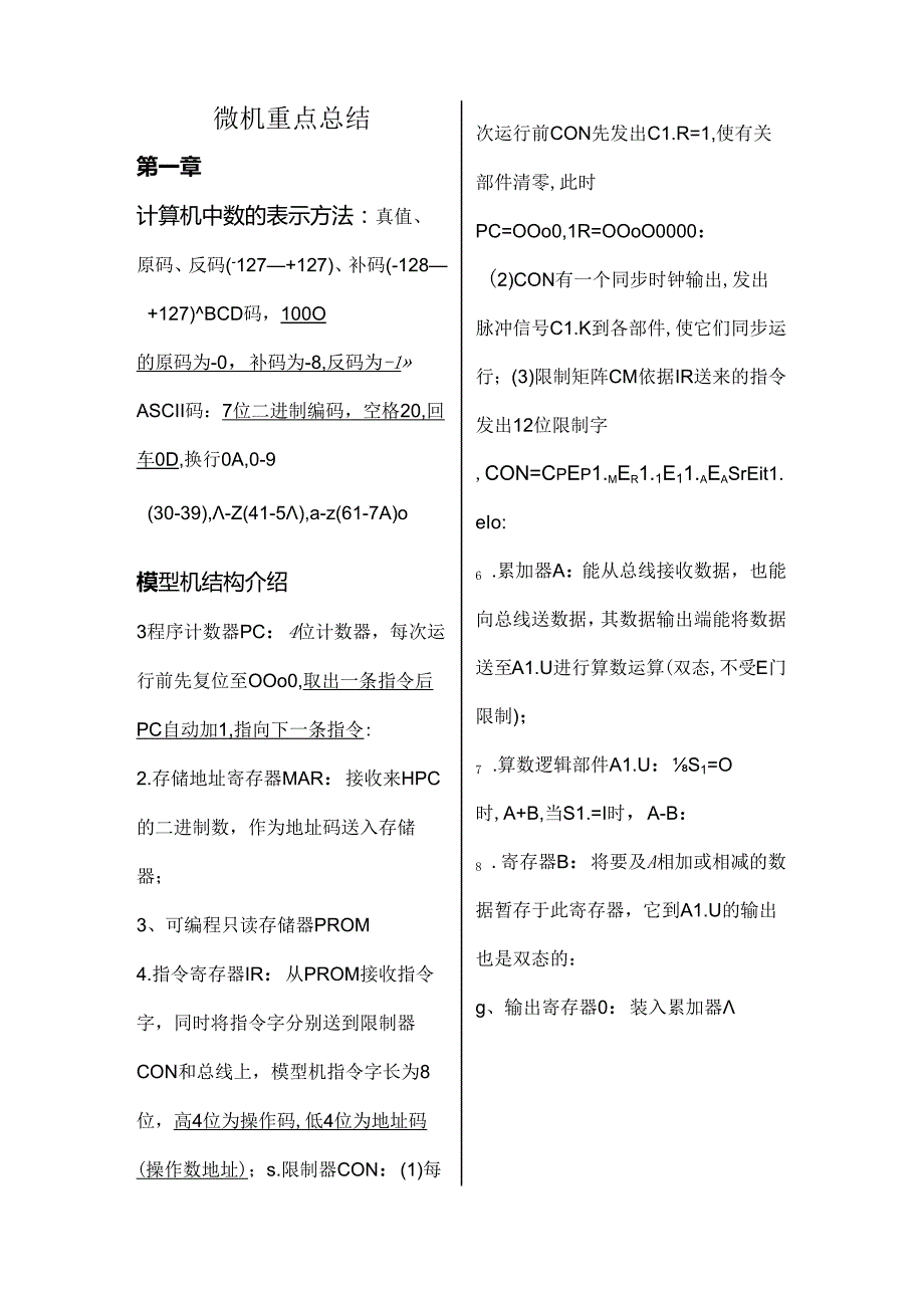 微机原理及接口技术期末复习资料重点归纳.docx_第1页