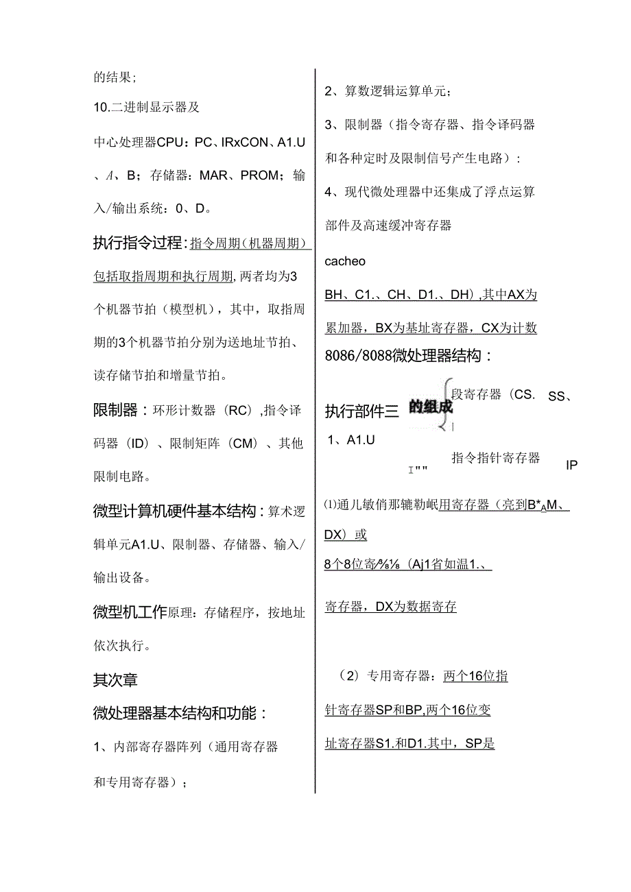 微机原理及接口技术期末复习资料重点归纳.docx_第2页