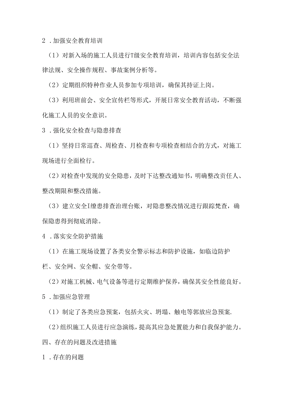 两篇建筑工程安全生产工作总结模板.docx_第2页