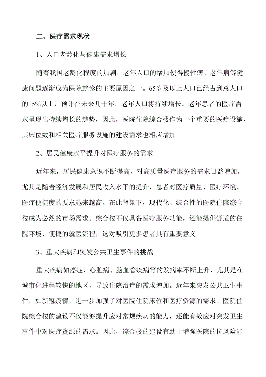 医院综合楼建设可行性分析.docx_第3页