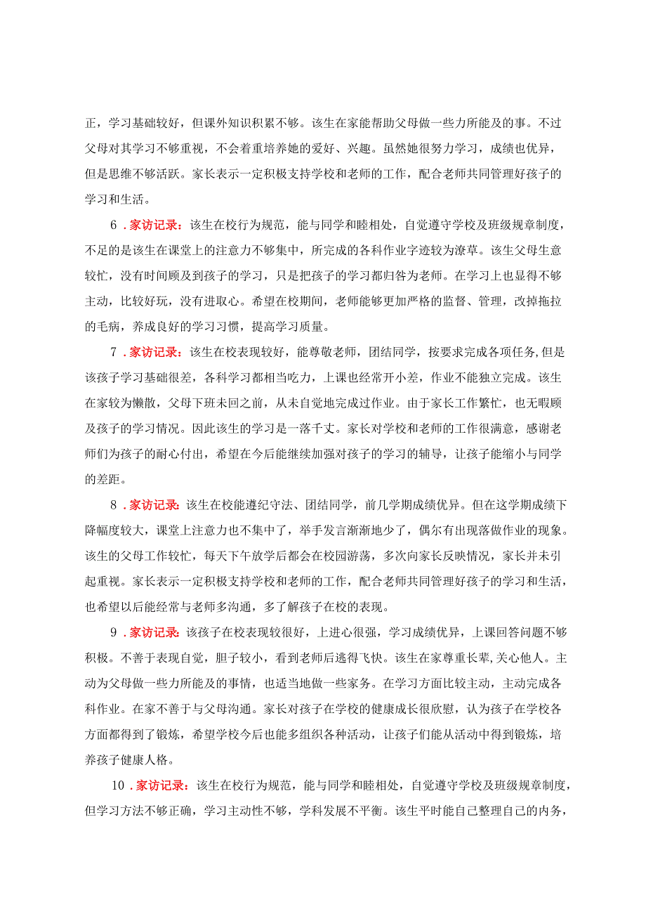 2025年中小学寒假教师家访内容及家长反馈示例+学校寒假教师家访记录表.docx_第2页