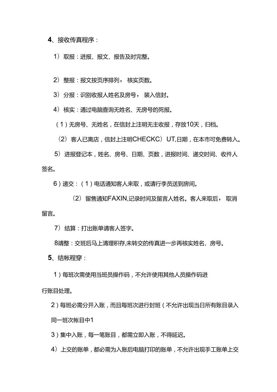 酒店管理前厅部商务中心工作程序.docx_第3页