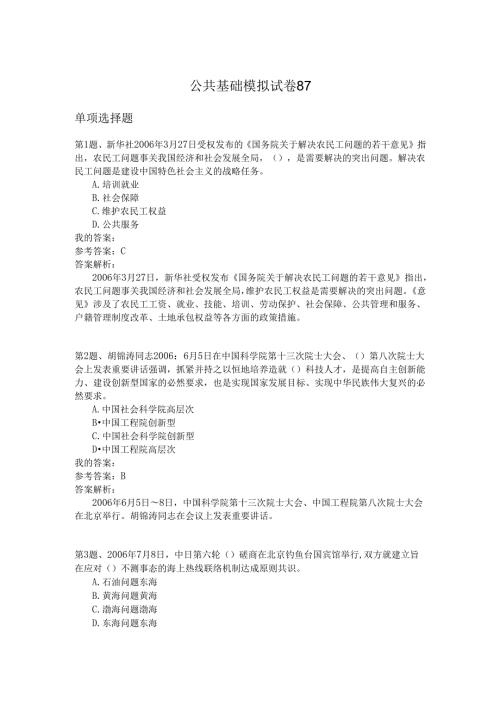 国家公务员公共基础模拟试卷87.docx