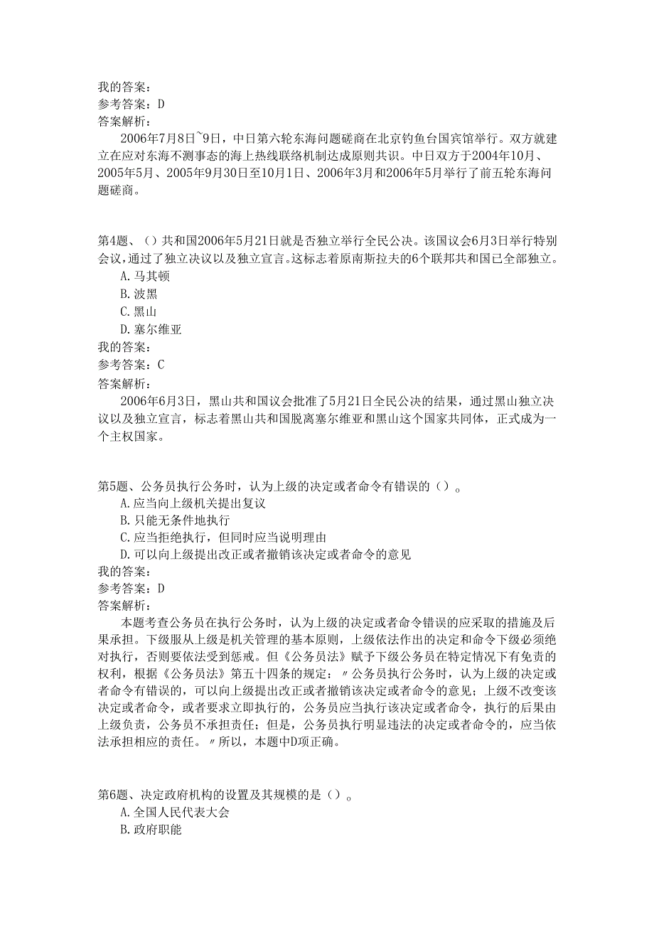 国家公务员公共基础模拟试卷87.docx_第2页
