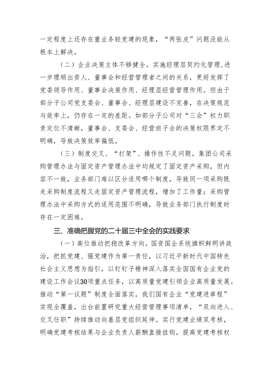 （6篇）国企公司二十三中全会宣讲党课范文精选.docx_第3页