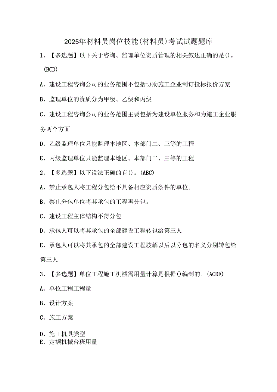 2025年材料员岗位技能(材料员)考试试题题库.docx_第1页