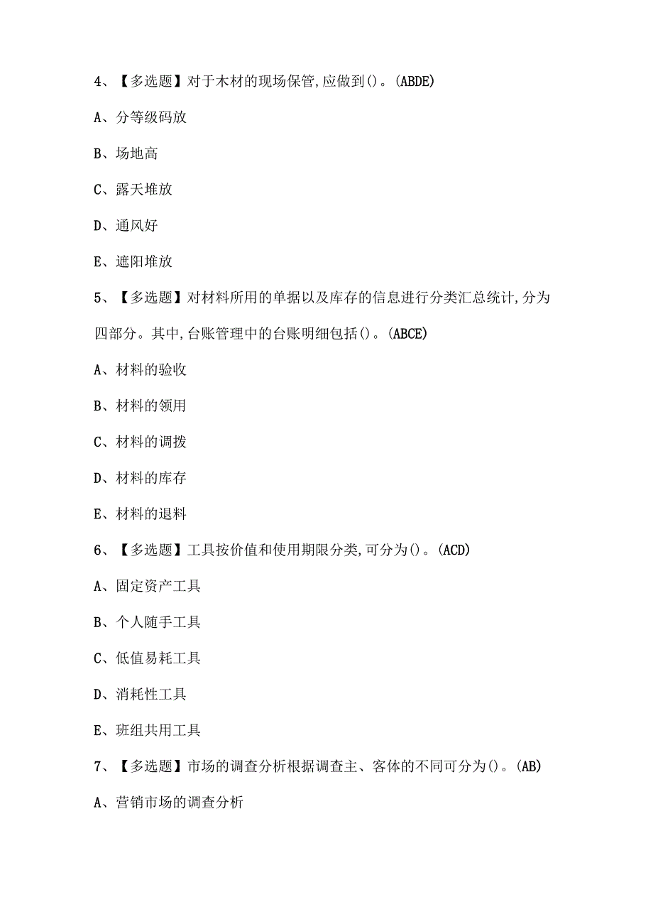 2025年材料员岗位技能(材料员)考试试题题库.docx_第2页
