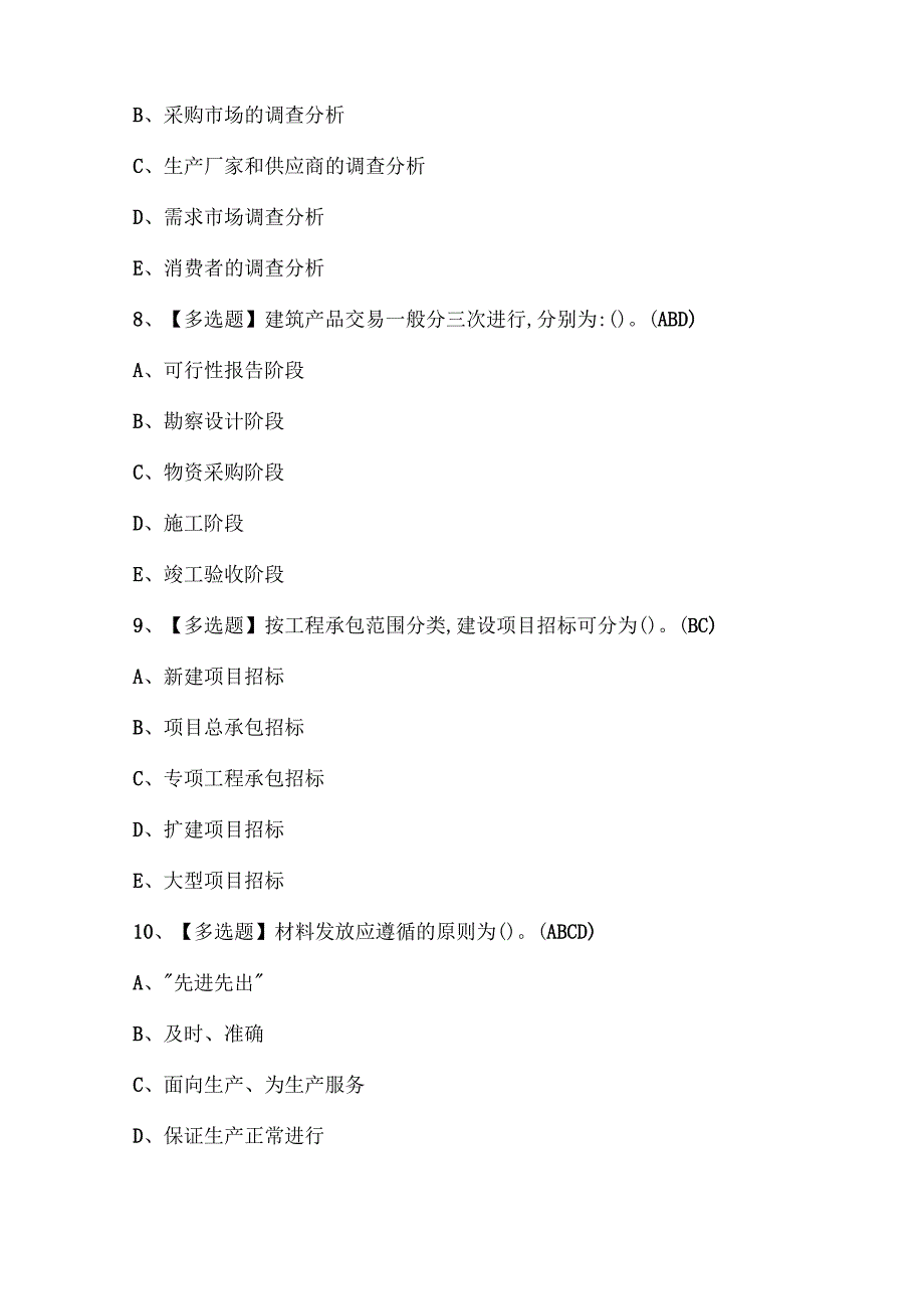 2025年材料员岗位技能(材料员)考试试题题库.docx_第3页