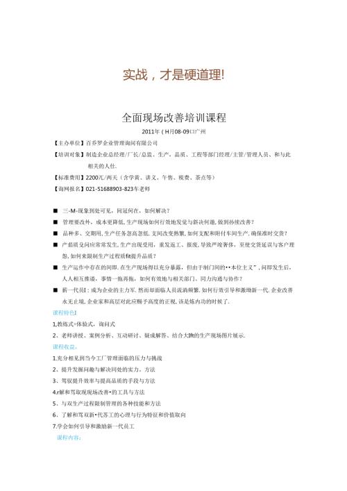 全面现场改善培训课程(精).docx