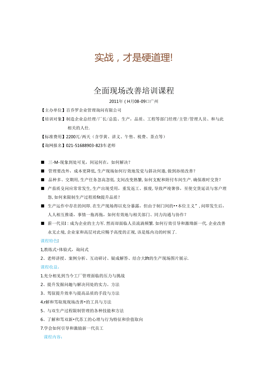 全面现场改善培训课程(精).docx_第1页