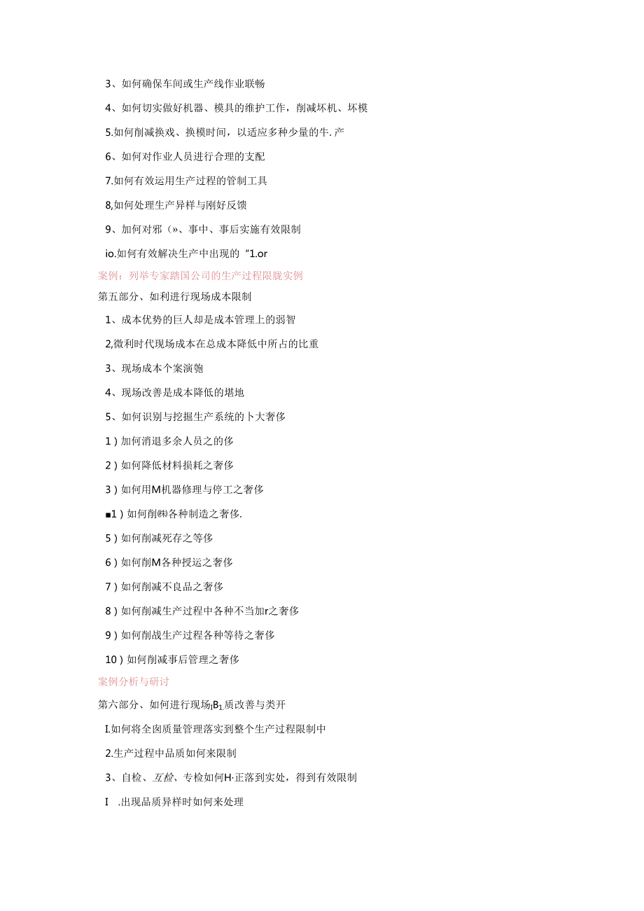 全面现场改善培训课程(精).docx_第3页