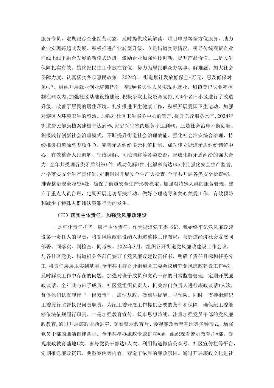街道党工委书记2024年个人述职述责述廉报告.docx_第2页