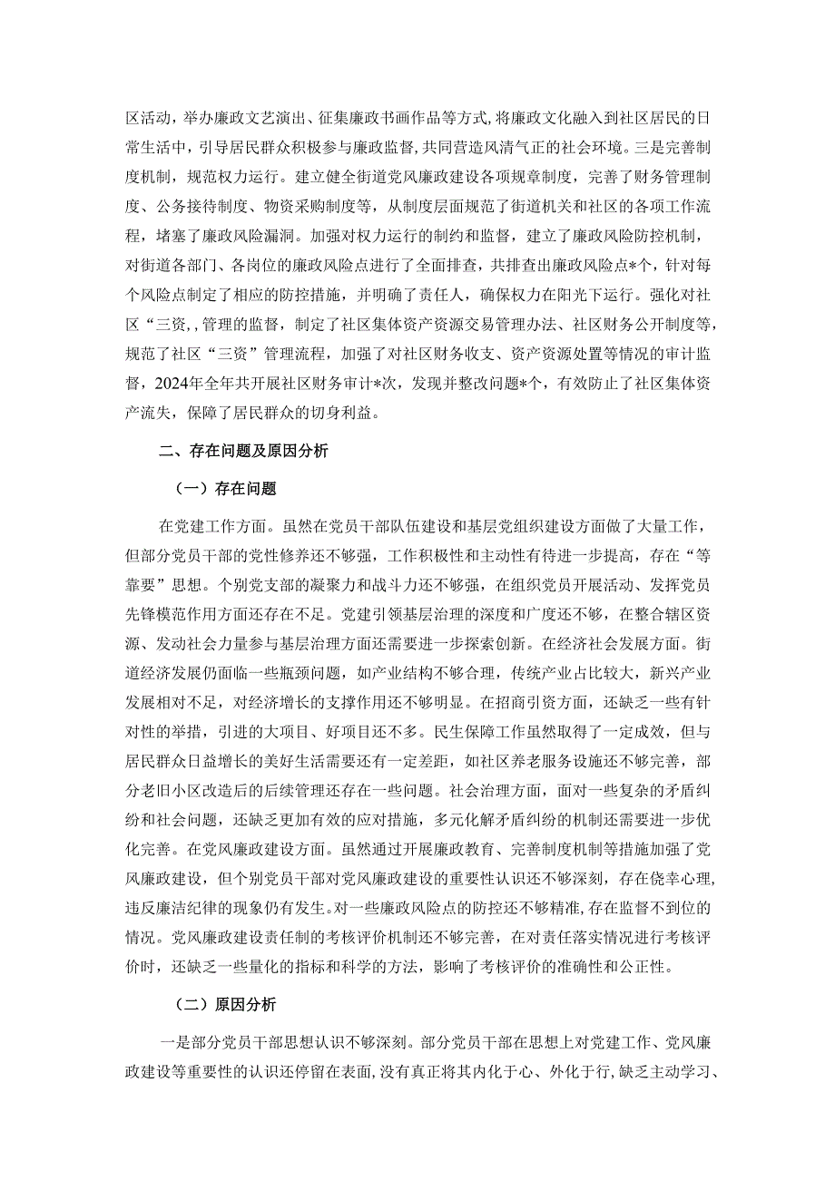 街道党工委书记2024年个人述职述责述廉报告.docx_第3页
