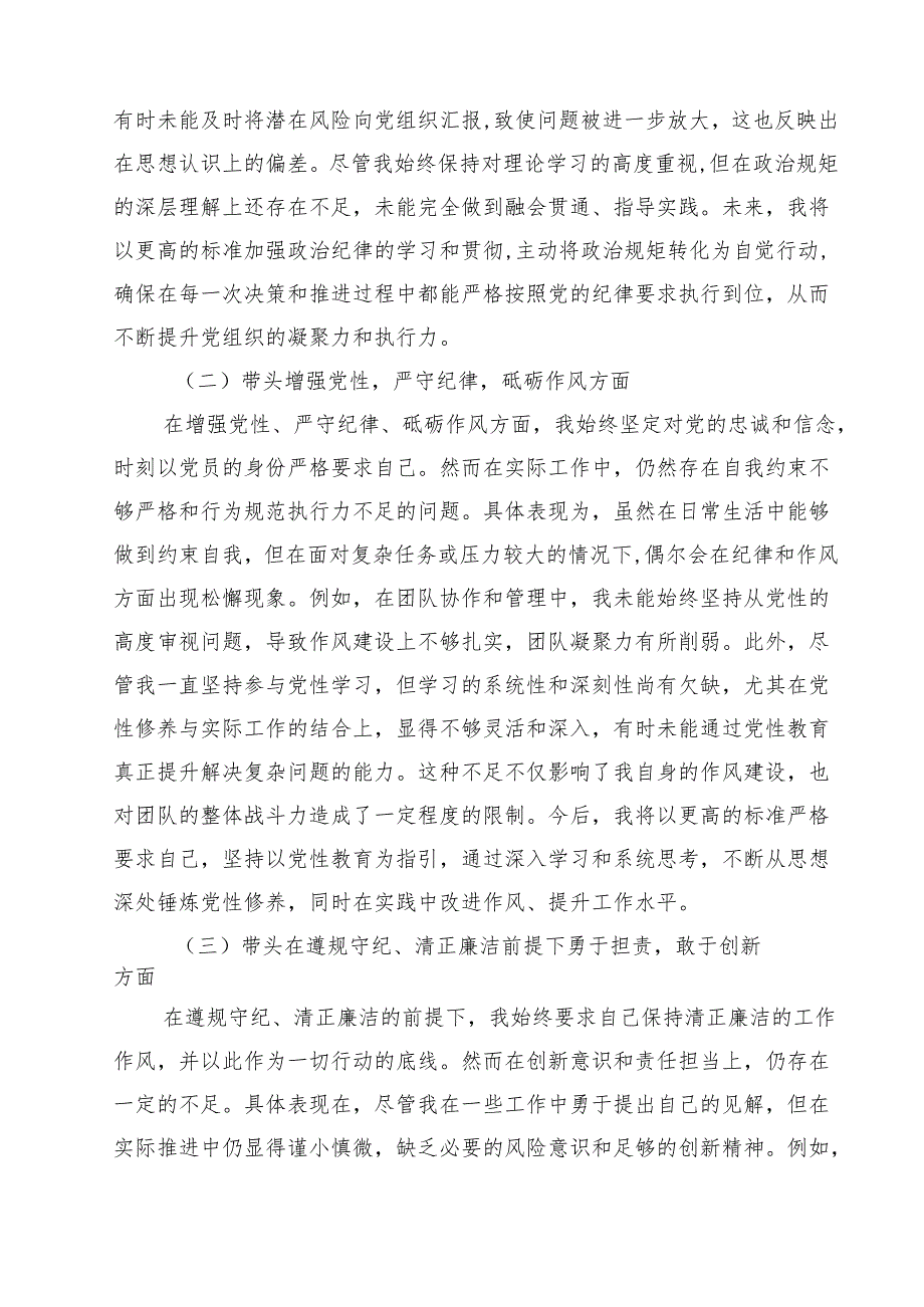 政协领导2025年民主生活会“四个带头”对照检查剖析材料 （汇编四份）.docx_第2页
