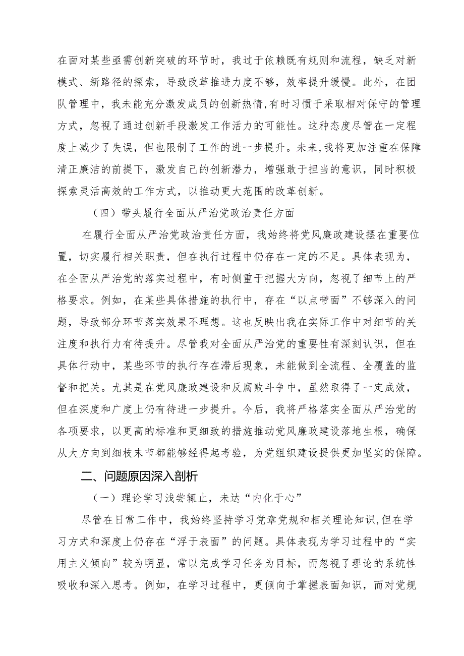 政协领导2025年民主生活会“四个带头”对照检查剖析材料 （汇编四份）.docx_第3页