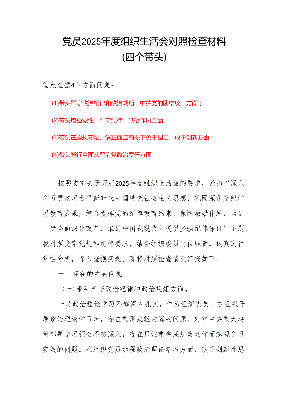 2025带头增强党性、严守纪律、砥砺作风方面存在的问题（共7篇）.docx_第1页