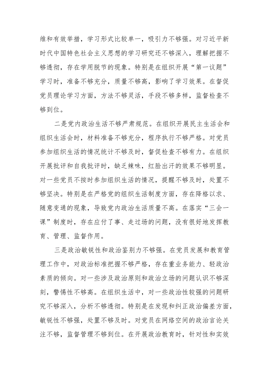 2025带头增强党性、严守纪律、砥砺作风方面存在的问题（共7篇）.docx_第2页
