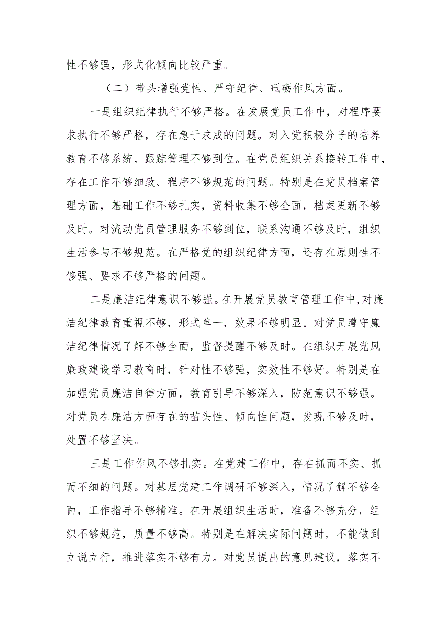 2025带头增强党性、严守纪律、砥砺作风方面存在的问题（共7篇）.docx_第3页