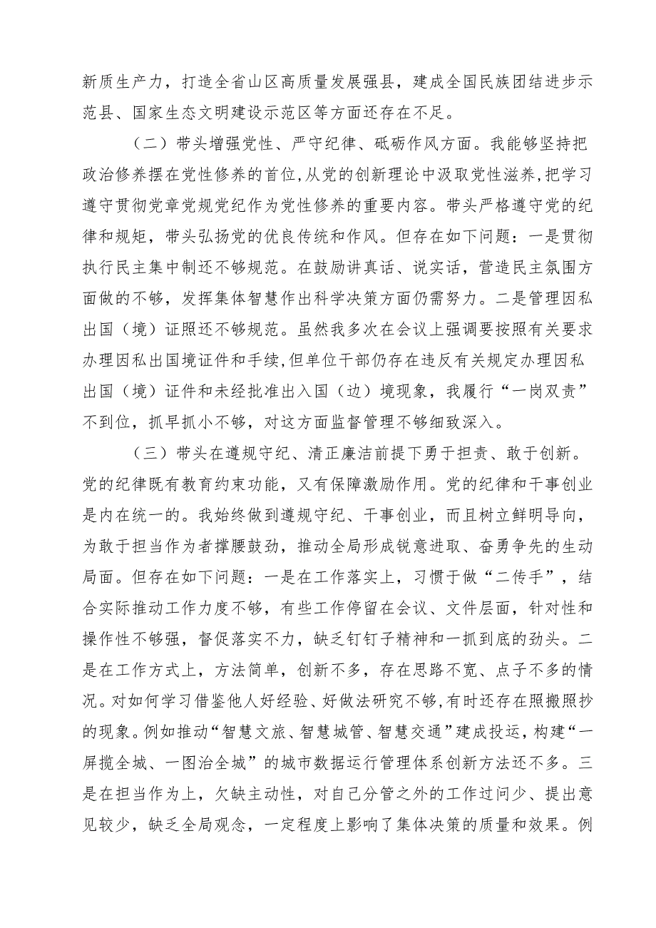 2025年民主生活会个人对照剖析材料（11篇）.docx_第2页