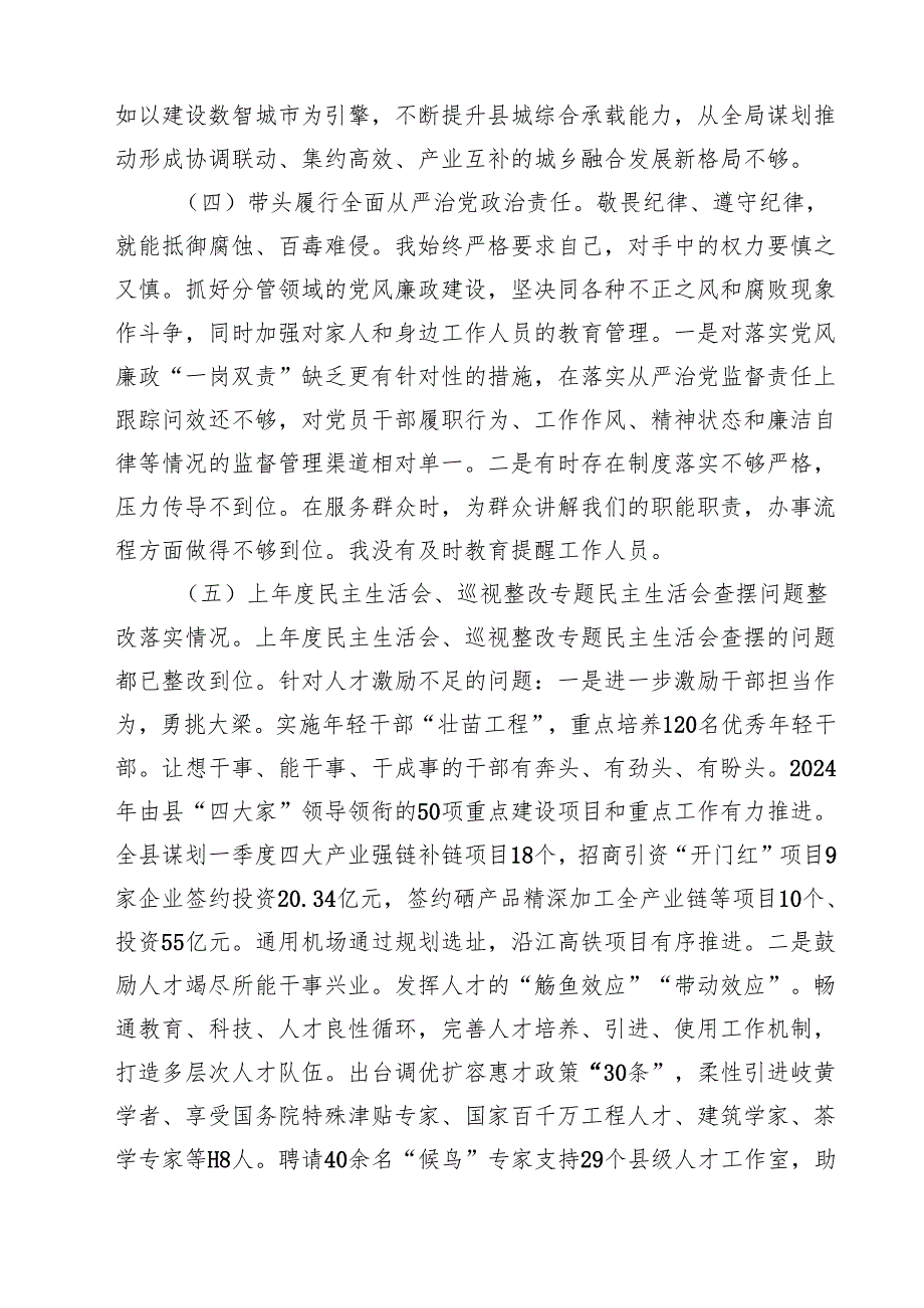 2025年民主生活会个人对照剖析材料（11篇）.docx_第3页
