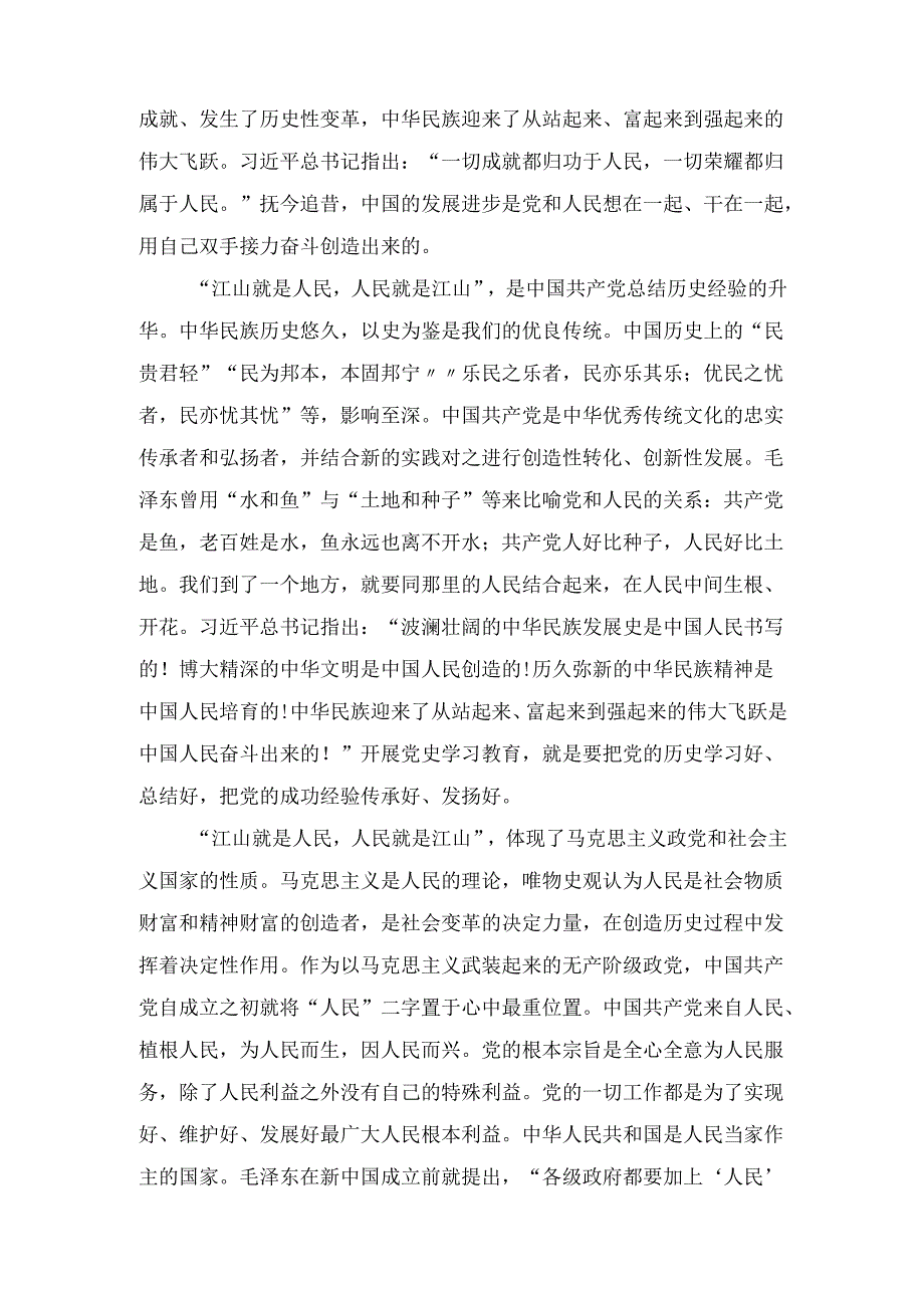 三篇2024理论联系实际谈谈你对“江山就是人民人民就是江山”的理解.docx_第2页