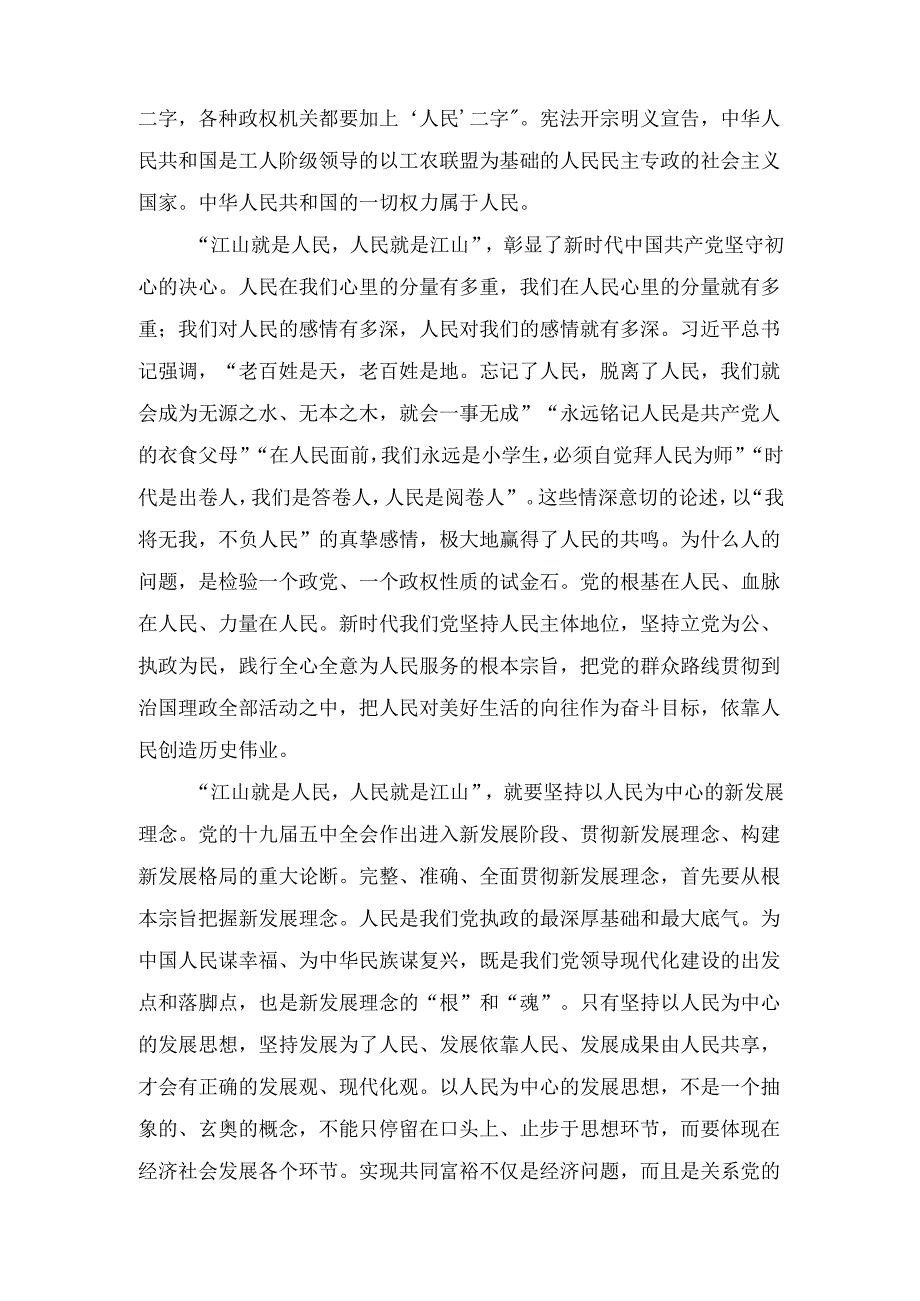 三篇2024理论联系实际谈谈你对“江山就是人民人民就是江山”的理解.docx_第3页