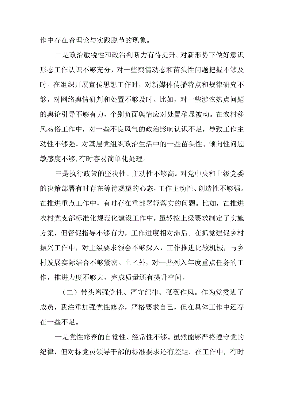 2025年民主生活会在遵规守纪、清正廉洁前提下勇于担责、敢于创新方面等“四个方面”问题查摆个人查摆研.docx_第2页
