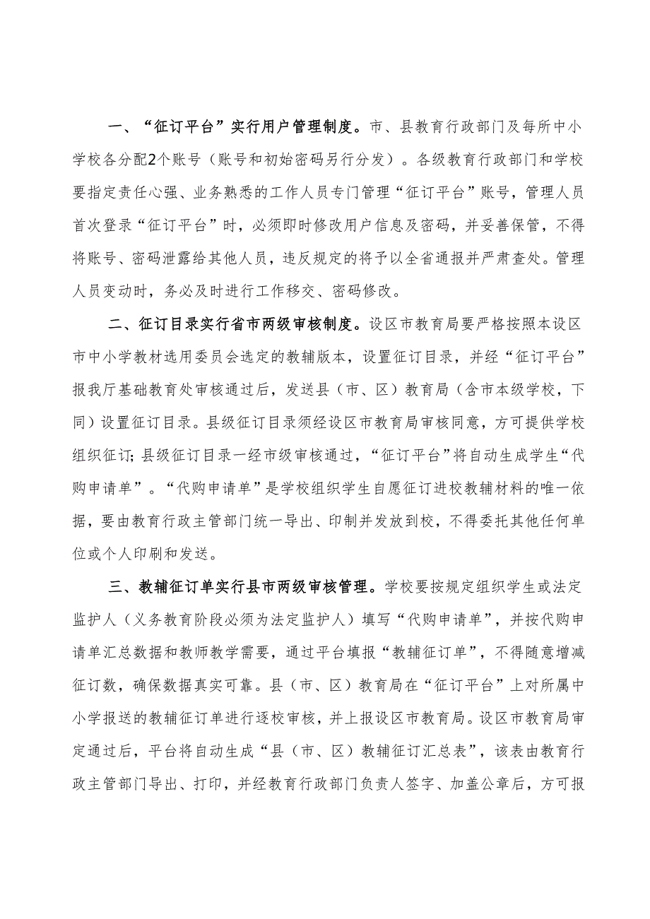 闽教办基[]16号福建省教育厅办公室关于启用中小学教辅征订网络管理平台的通知.docx_第2页
