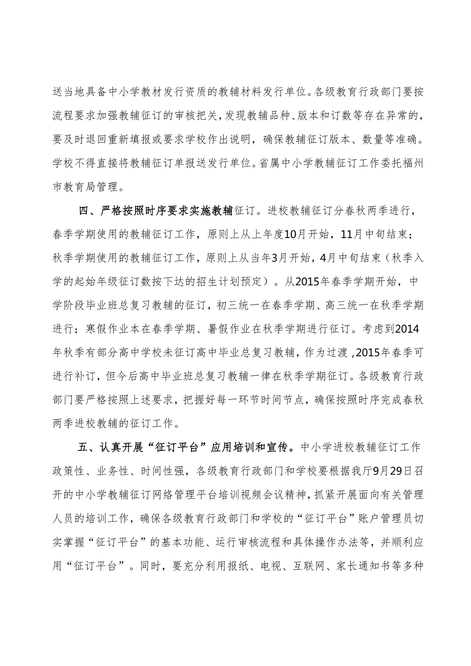 闽教办基[]16号福建省教育厅办公室关于启用中小学教辅征订网络管理平台的通知.docx_第3页