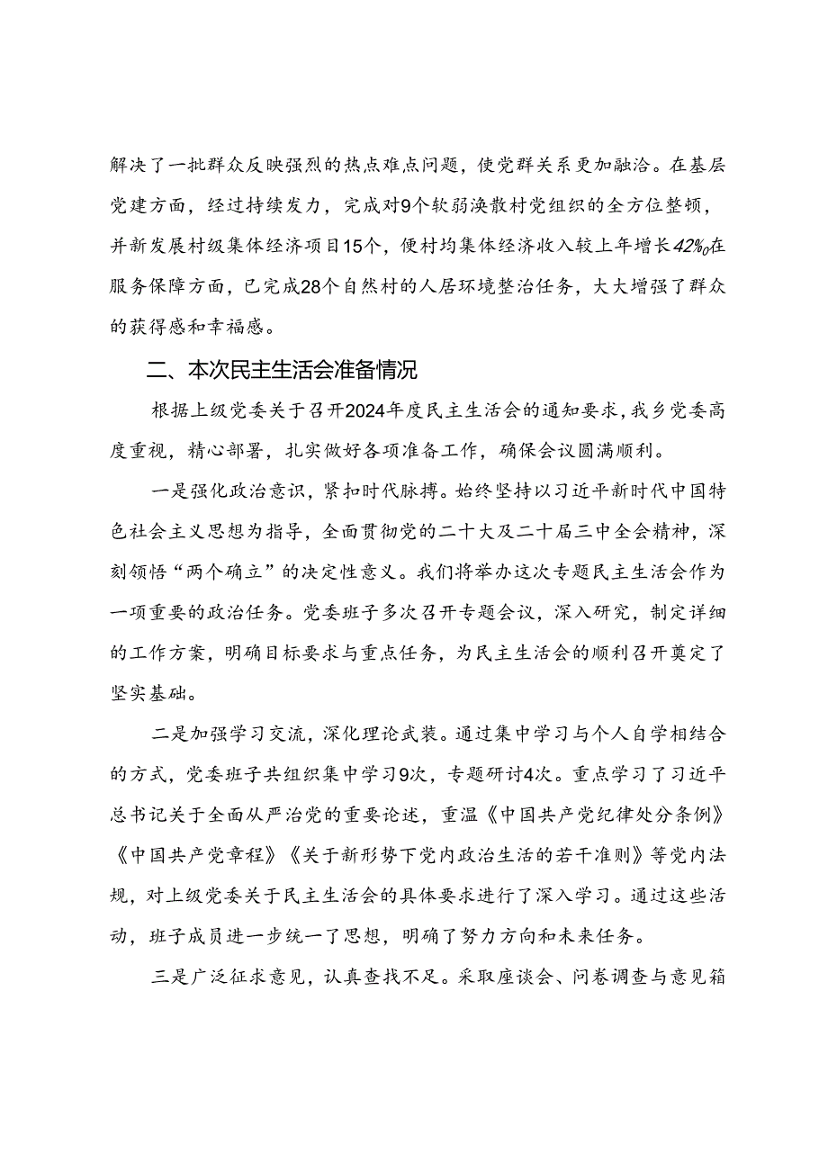 2025年生活会“在遵规守纪、清正廉洁前提下勇于担责、敢于创新方面”等四个带头问题查摆个人党性分析研讨发言稿.docx_第2页